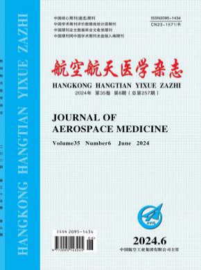 航空航天医学杂志